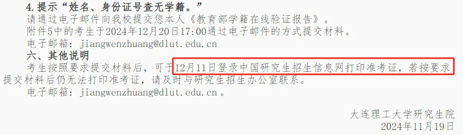 来源:大连理工大学研究生院官网