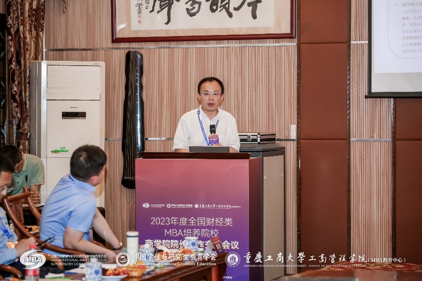 杨增雄院长参加全国财经类MBA培养院校商学院院长工作交流会