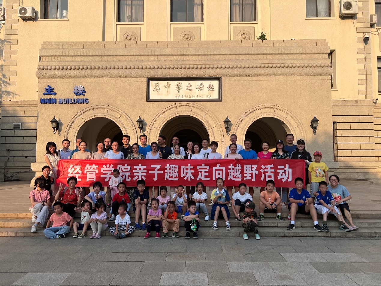 有爱有趣！经管学院亲子趣味定向越野活动顺利举办