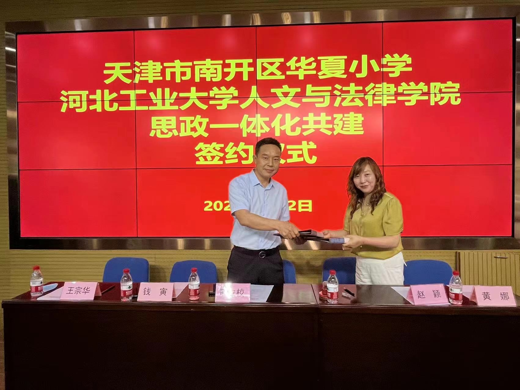 河工大与天津市南开区华夏小学签订思政一体化建设共建协议