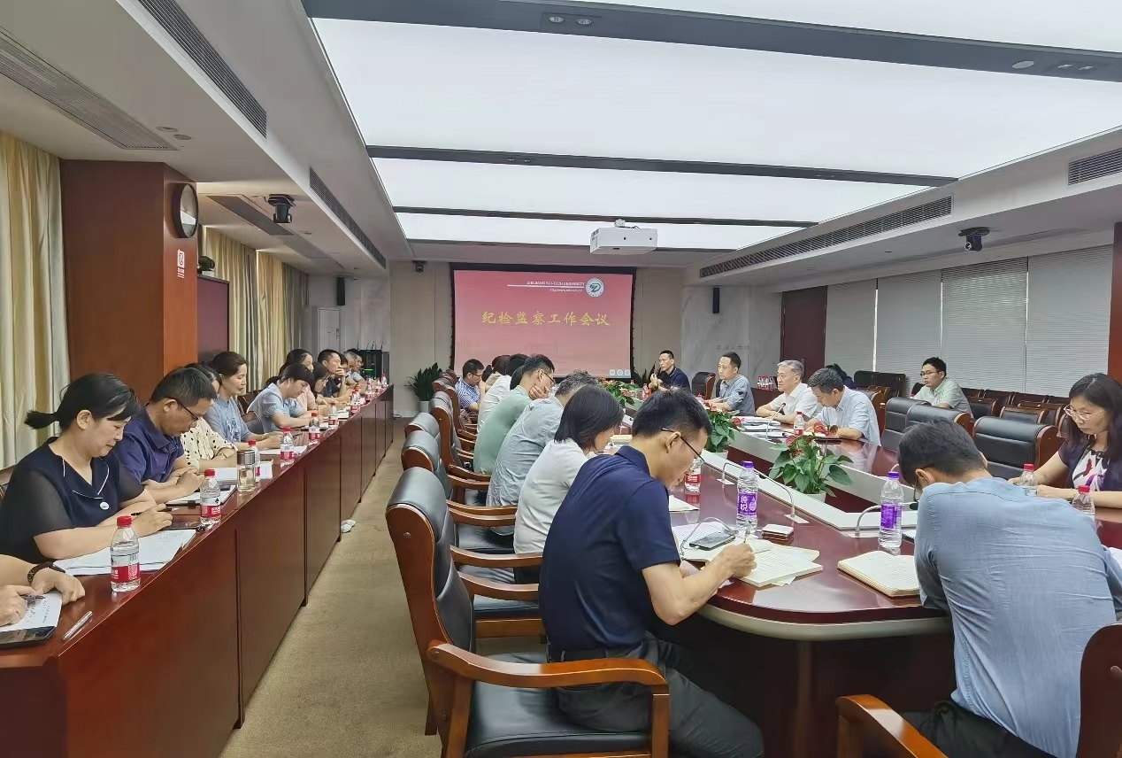 浙江理工大学召开纪检监察工作会议