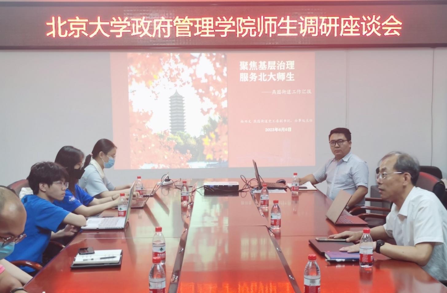 北大走进基层 感悟治理