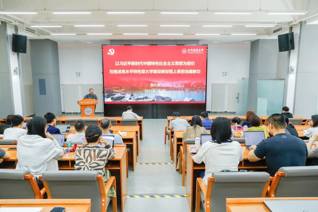 【北京建筑】校长张大玉为建筑与城市规划学院讲授主题教育专题党课