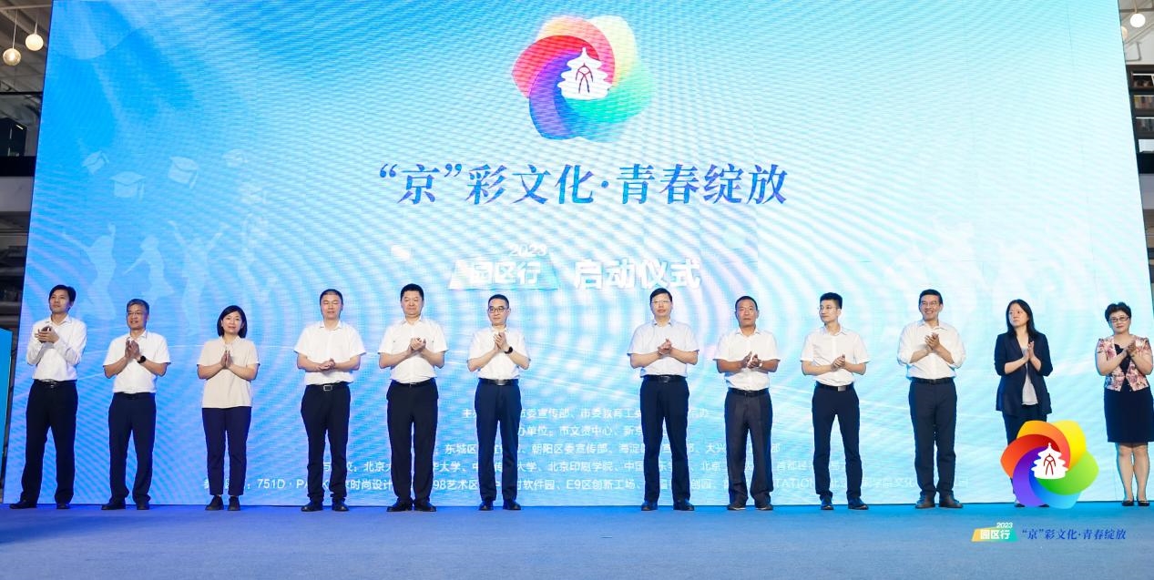 【北京印刷学院】学校全方位参与“‘京’彩文化 青春绽放”行动计划“园区行”活动