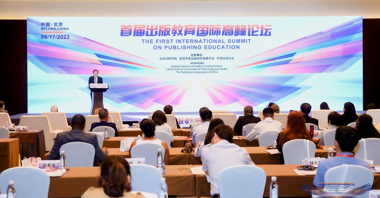 【北印】【出版教育国际化】首届出版教育国际高峰论坛在京召开