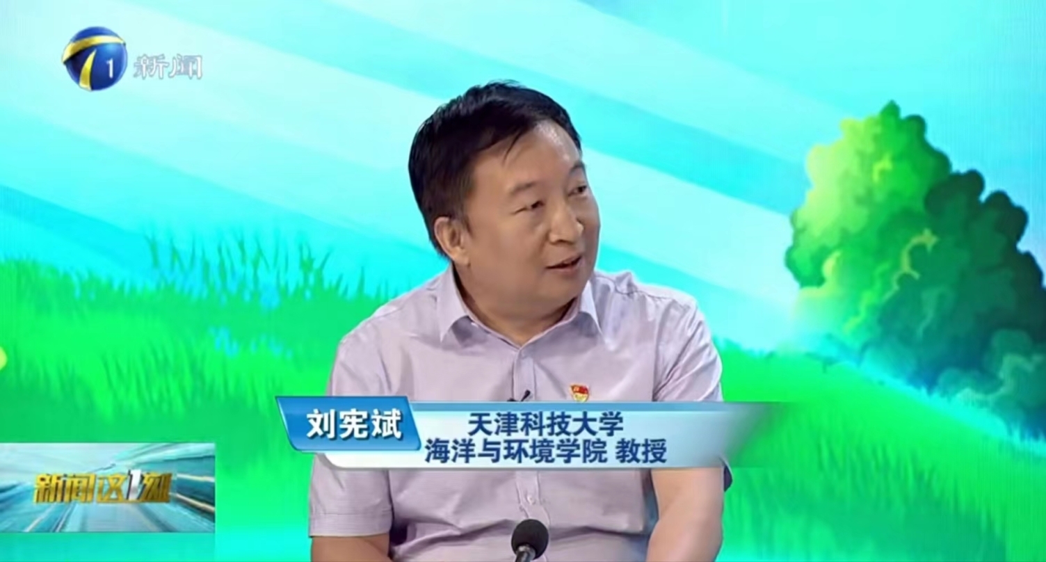 天科大刘宪斌教授做客天津新闻频道《新闻这一刻》节目