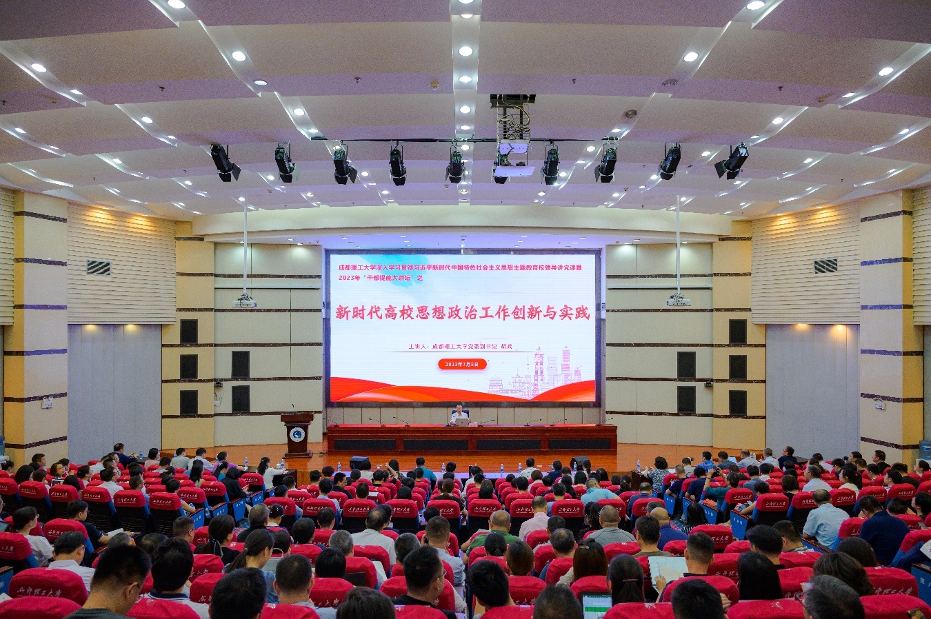 成都理工大学2023年“干部提能大讲坛”专题培训班顺利结业